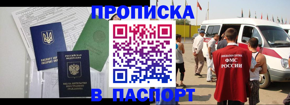 прописка гарантия в Орловской области